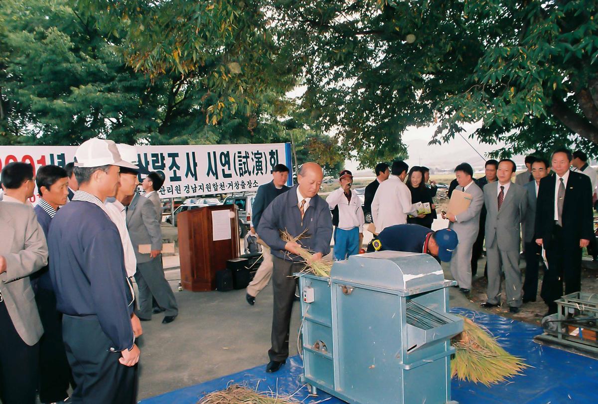 2001년 논벼생산량조사 시연회