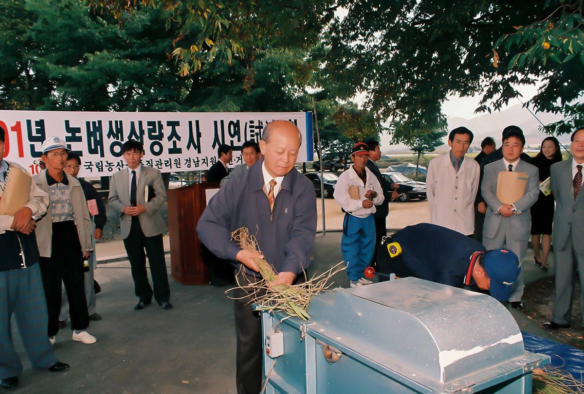 2001년 논벼생산량조사 시연회