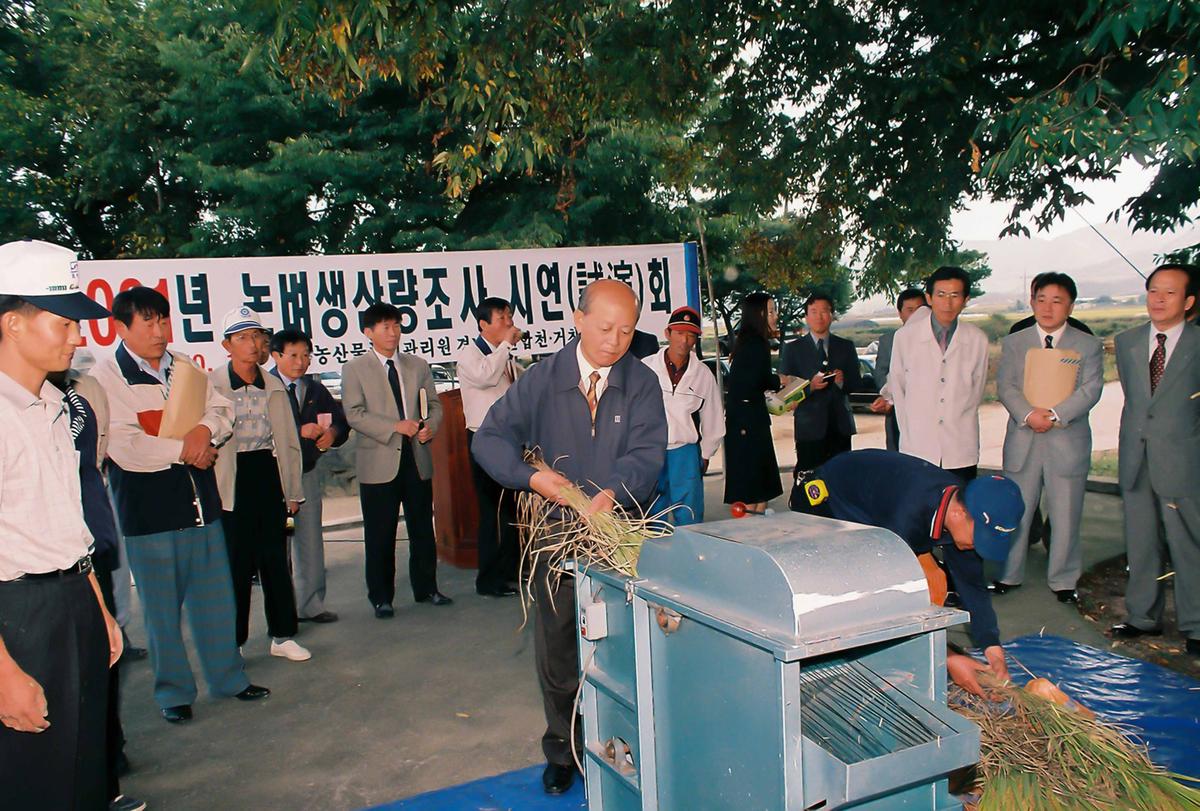 2001년 논벼생산량조사 시연회