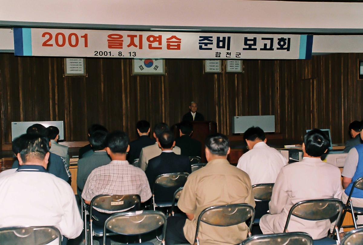 2001 을지연습 준비 보고회