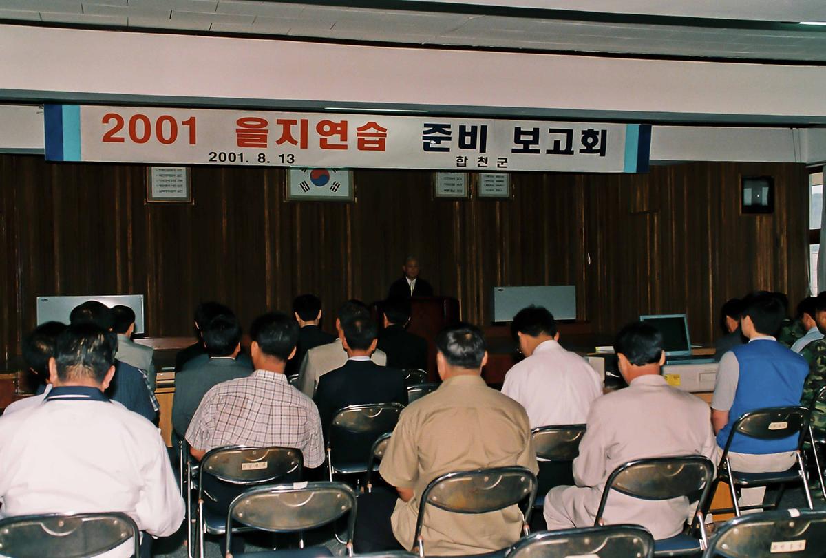 2001 을지연습 준비 보고회