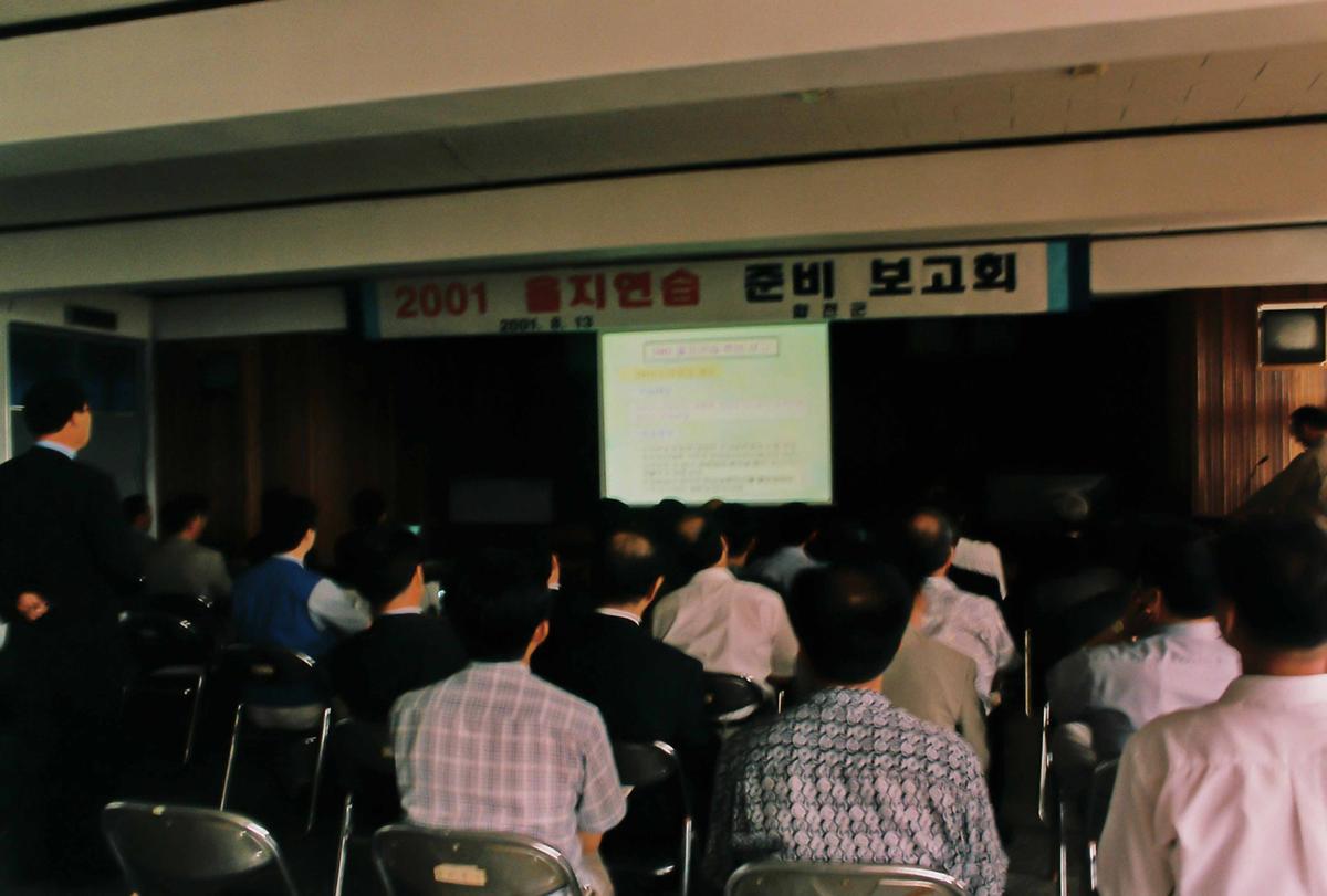 2001 을지연습 준비 보고회