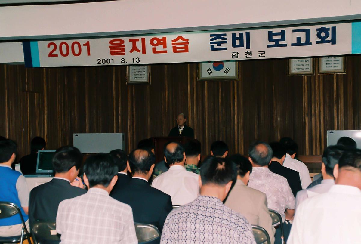2001 을지연습 준비 보고회