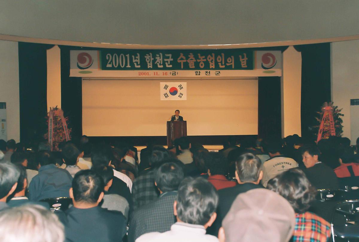 2001년 합천군 수출농업인의 날