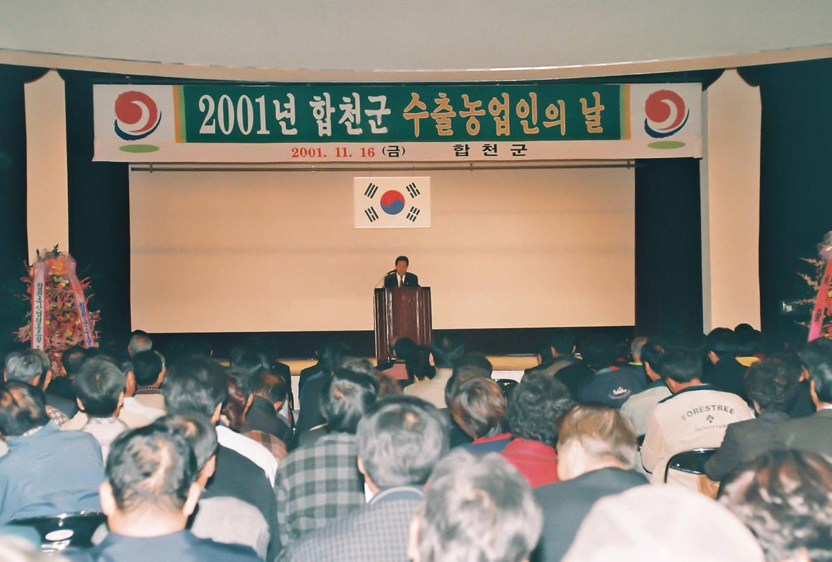 2001년 합천군 수출농업인의 날