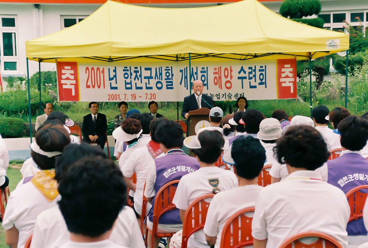 2001년 합천군생활 개선회 해양 수련회