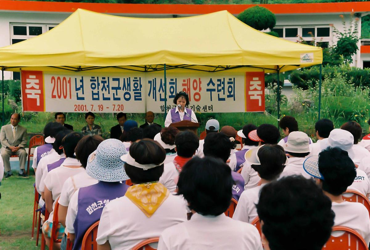 2001년 합천군생활 개선회 해양 수련회