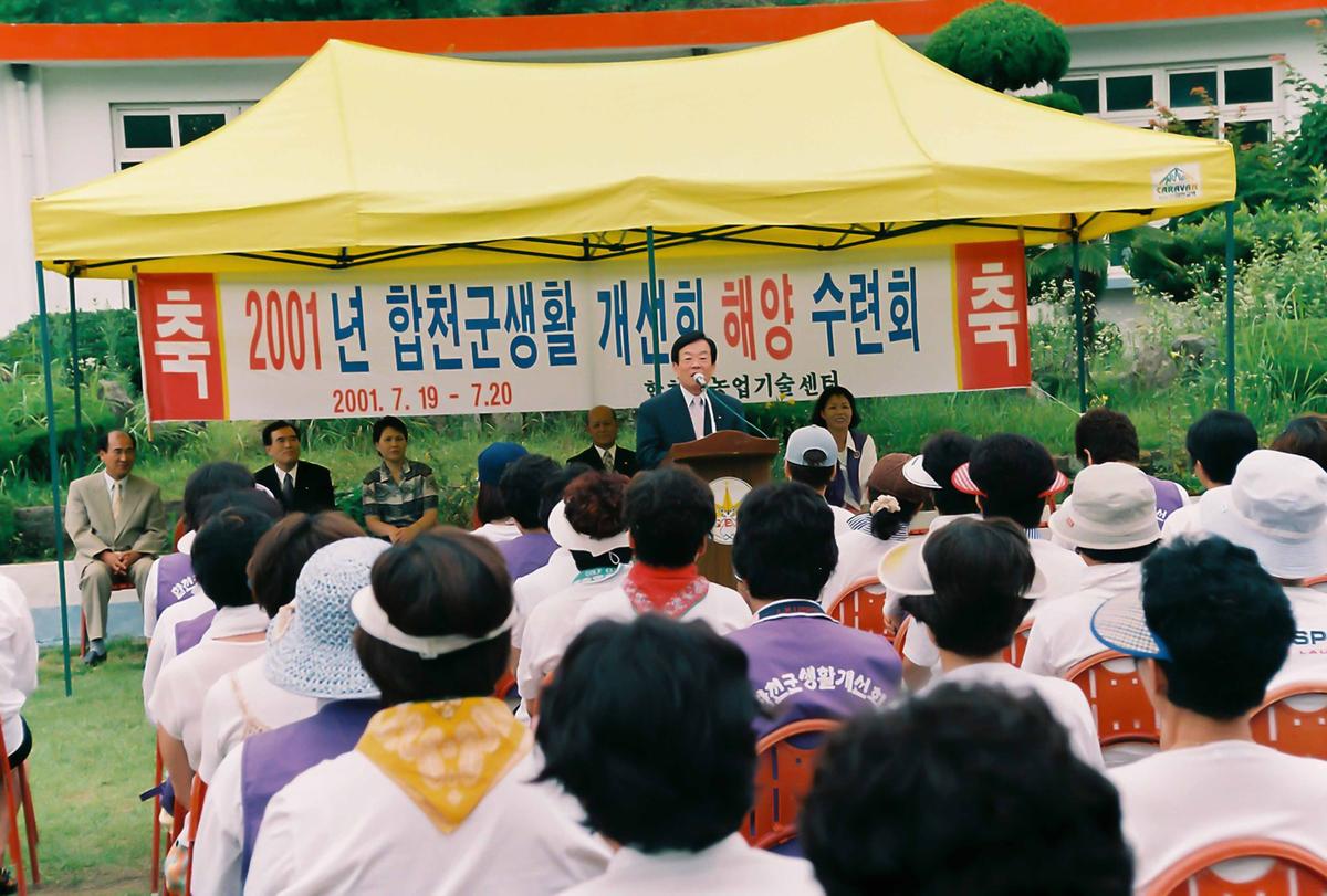 2001년 합천군생활 개선회 해양 수련회