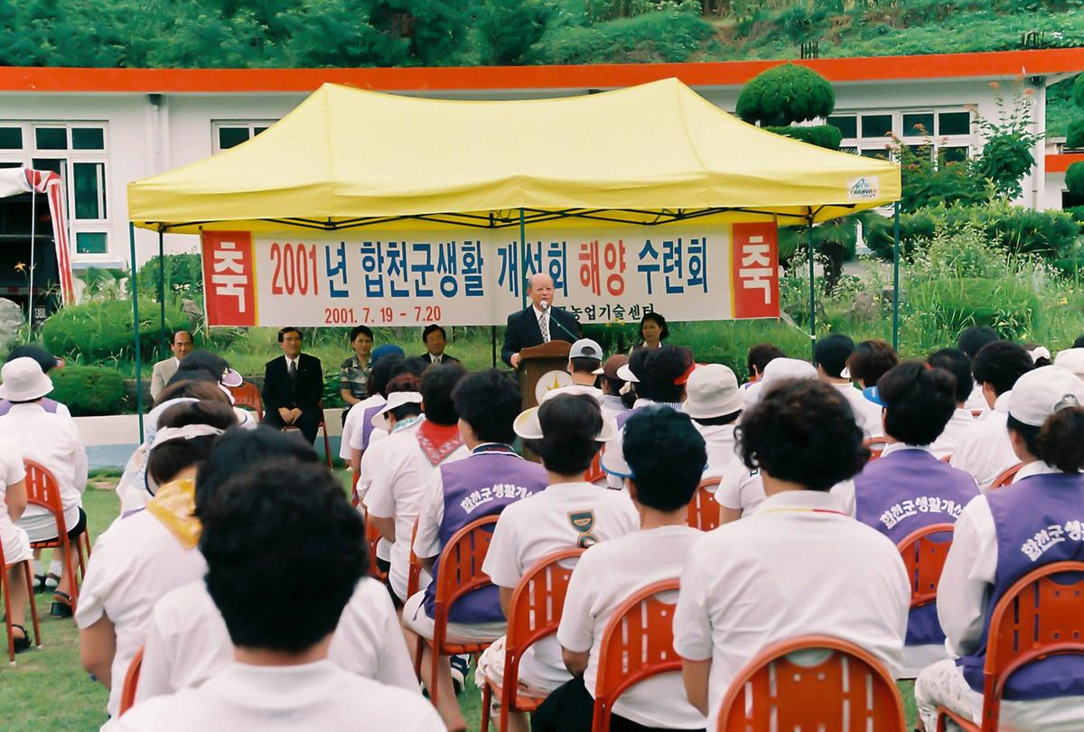 2001년 합천군생활 개선회 해양 수련회