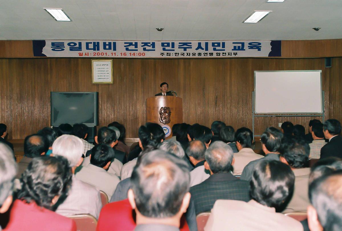통일대비 건전 민주시민 교육