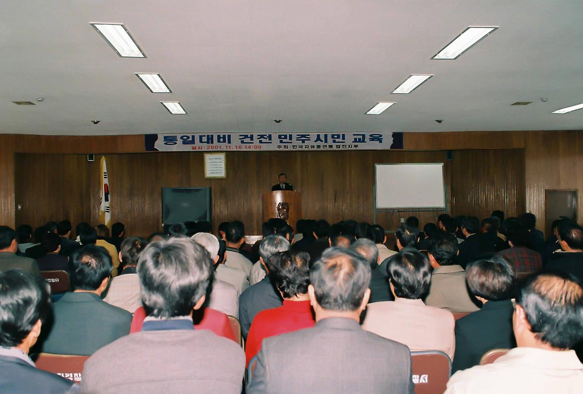 통일대비 건전 민주시민 교육