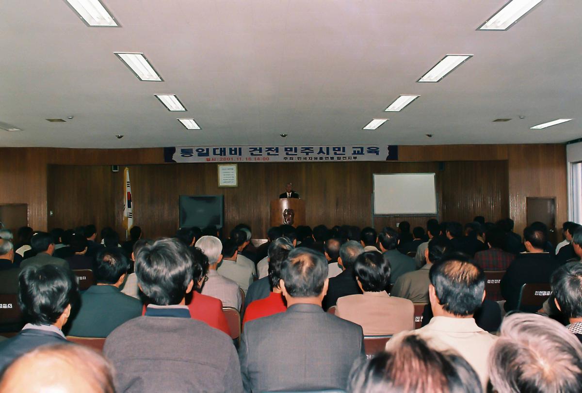 통일대비 건전 민주시민 교육