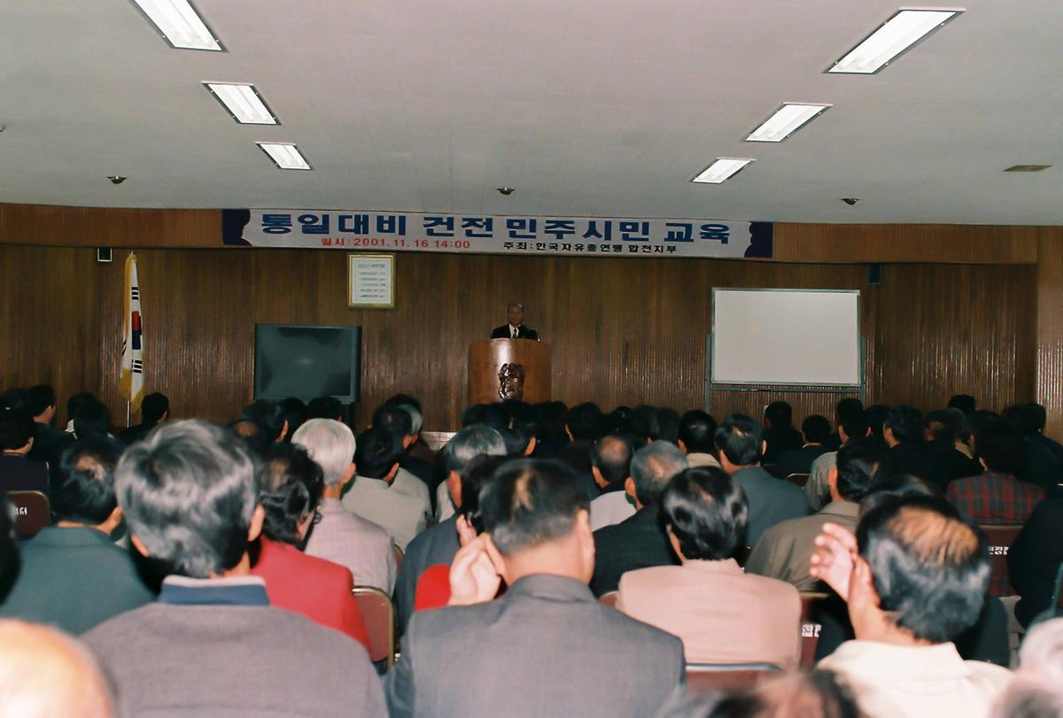 통일대비 건전 민주시민 교육