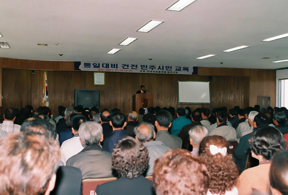 통일대비 건전 민주시민 교육