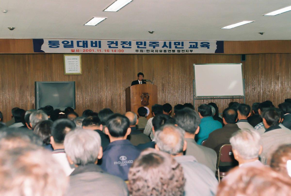 통일대비 건전 민주시민 교육