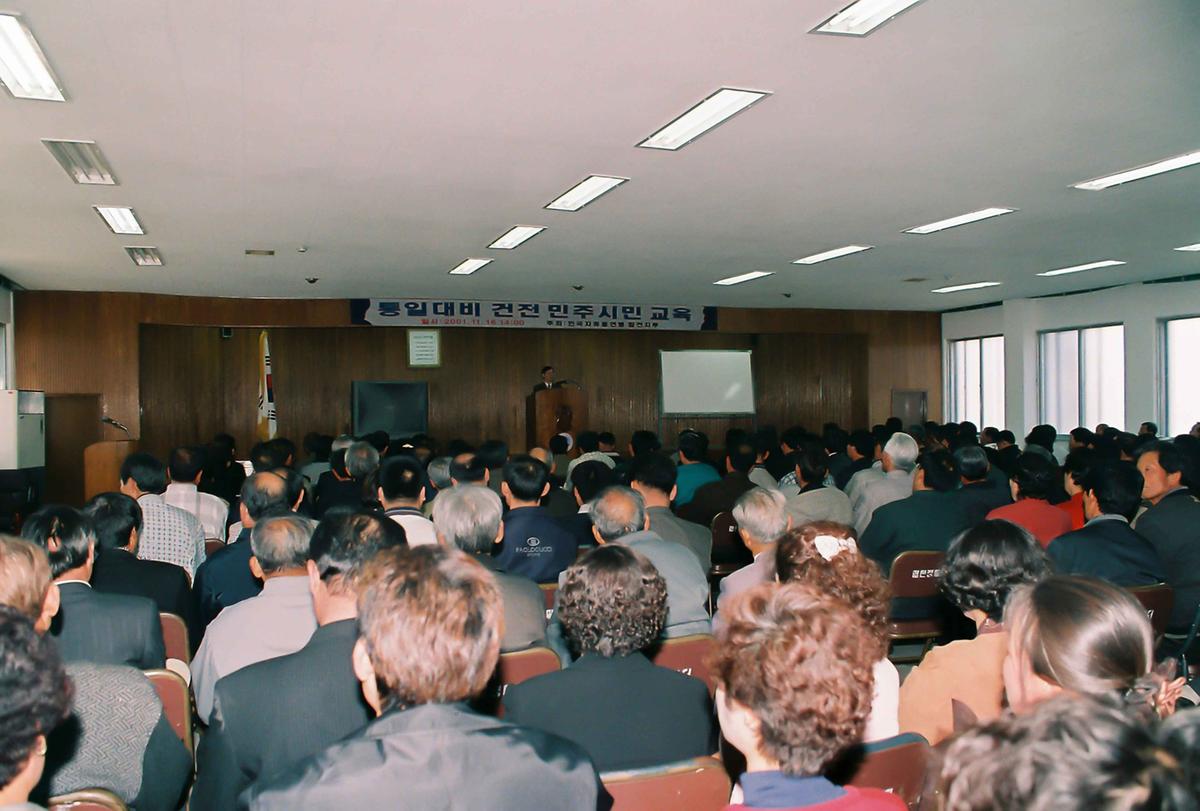 통일대비 건전 민주시민 교육