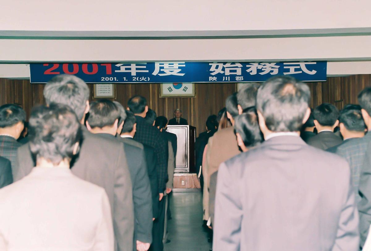2001년도 시무식