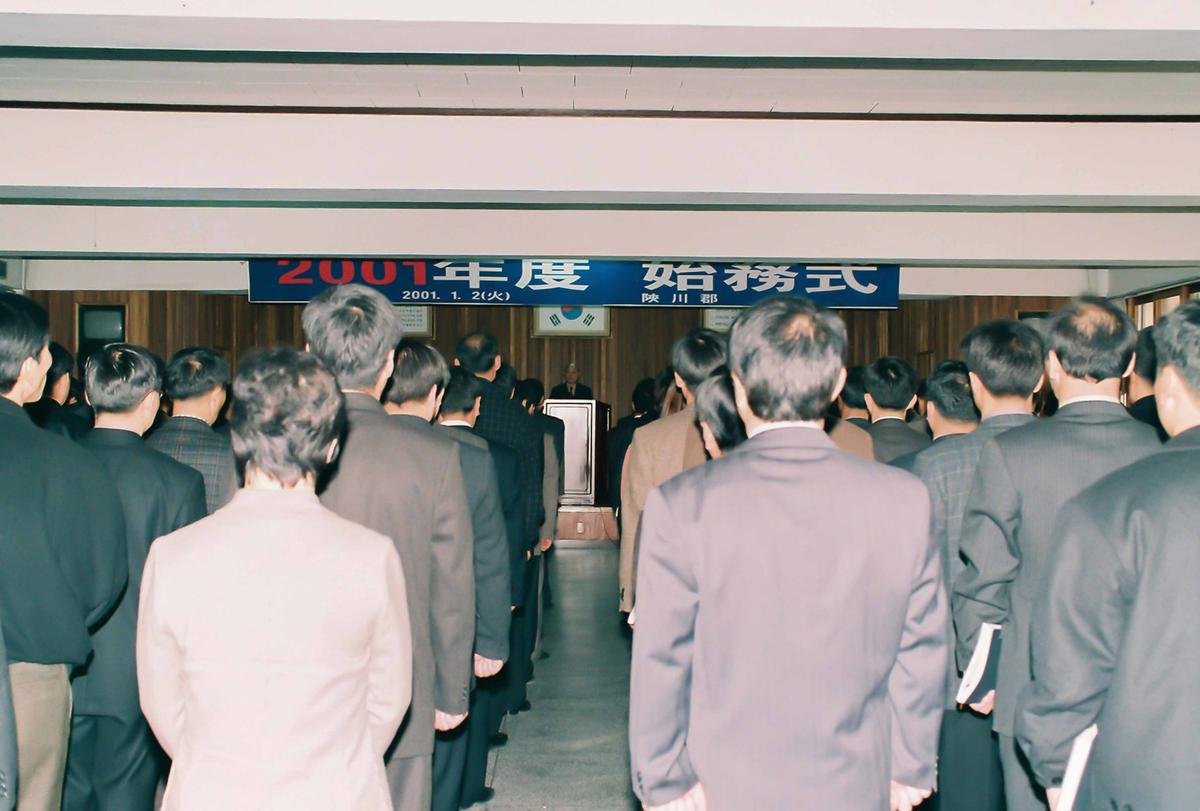 2001년도 시무식