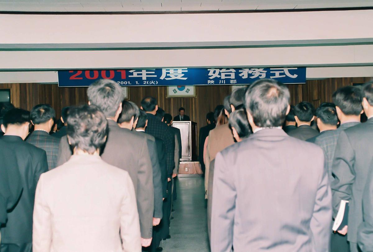 2001년도 시무식