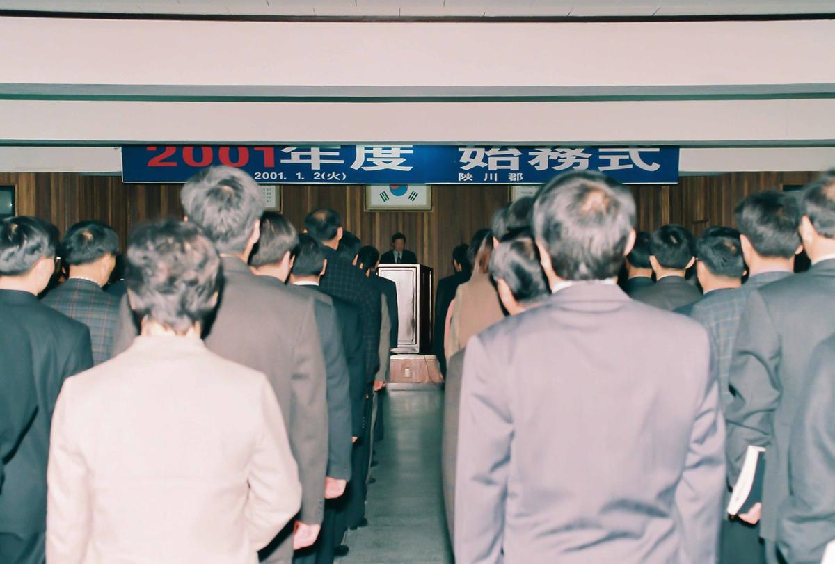 2001년도 시무식