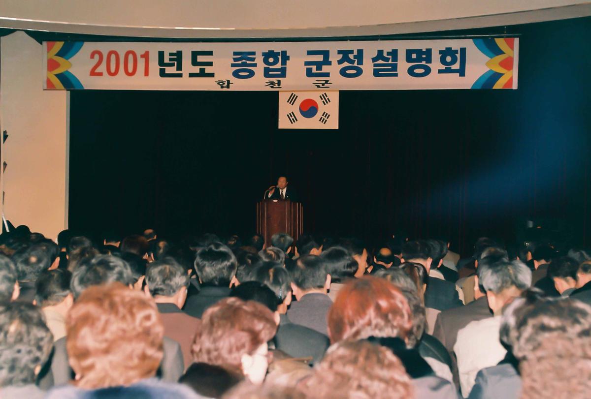 2001년도 종합 군정설명회