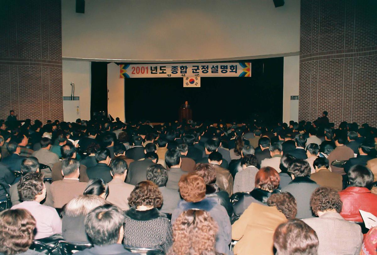 2001년도 종합 군정설명회