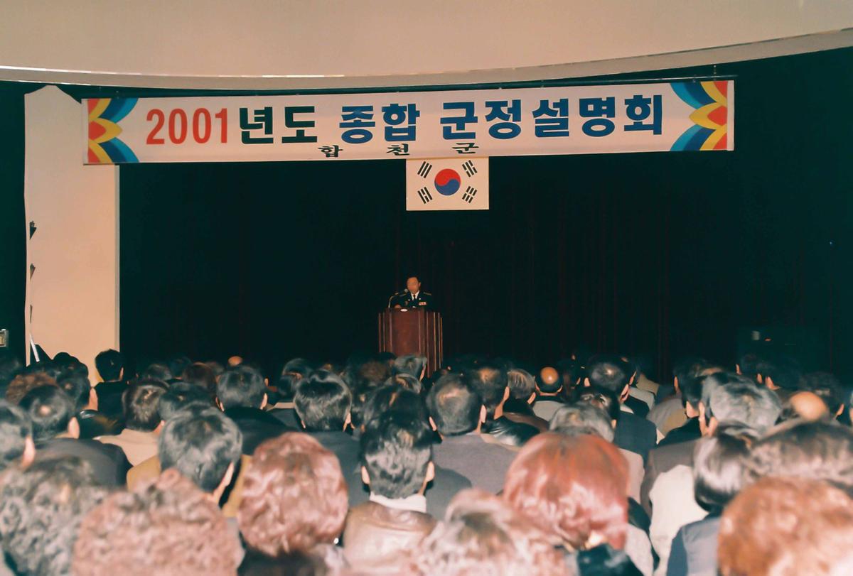 2001년도 종합 군정설명회