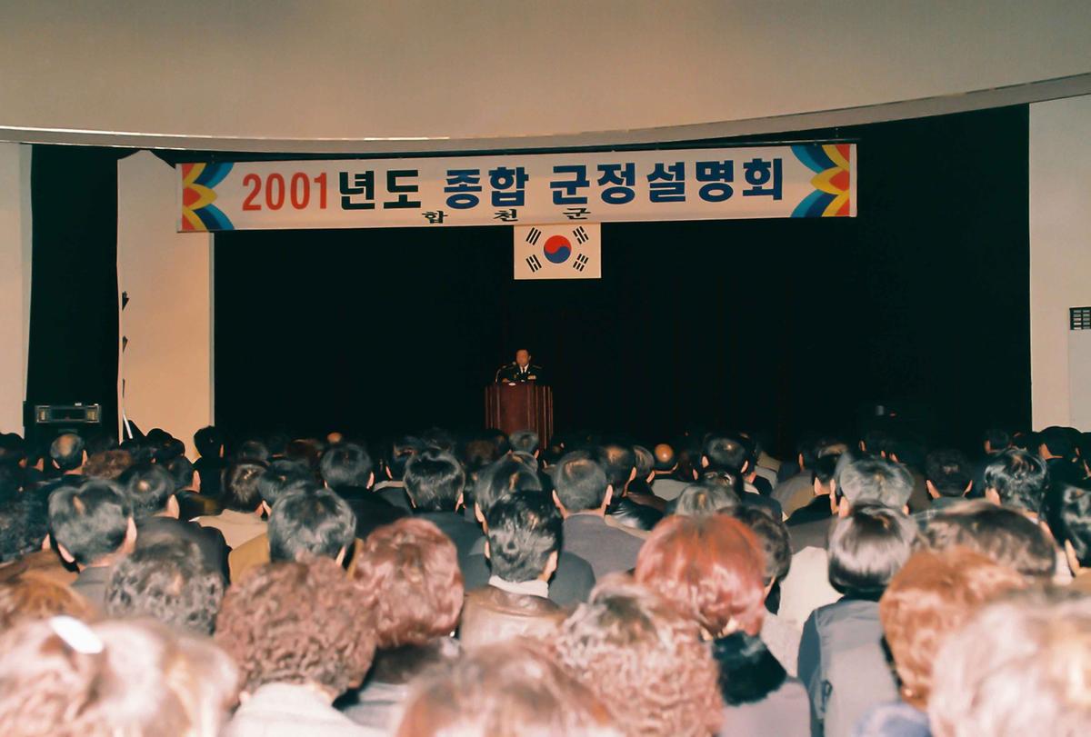 2001년도 종합 군정설명회