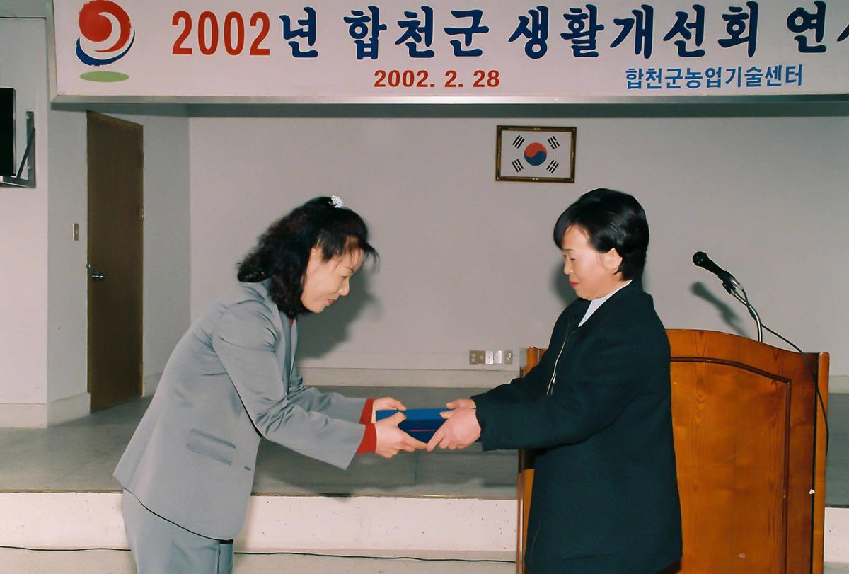 2002년 합천군 생활개선회 연시총회