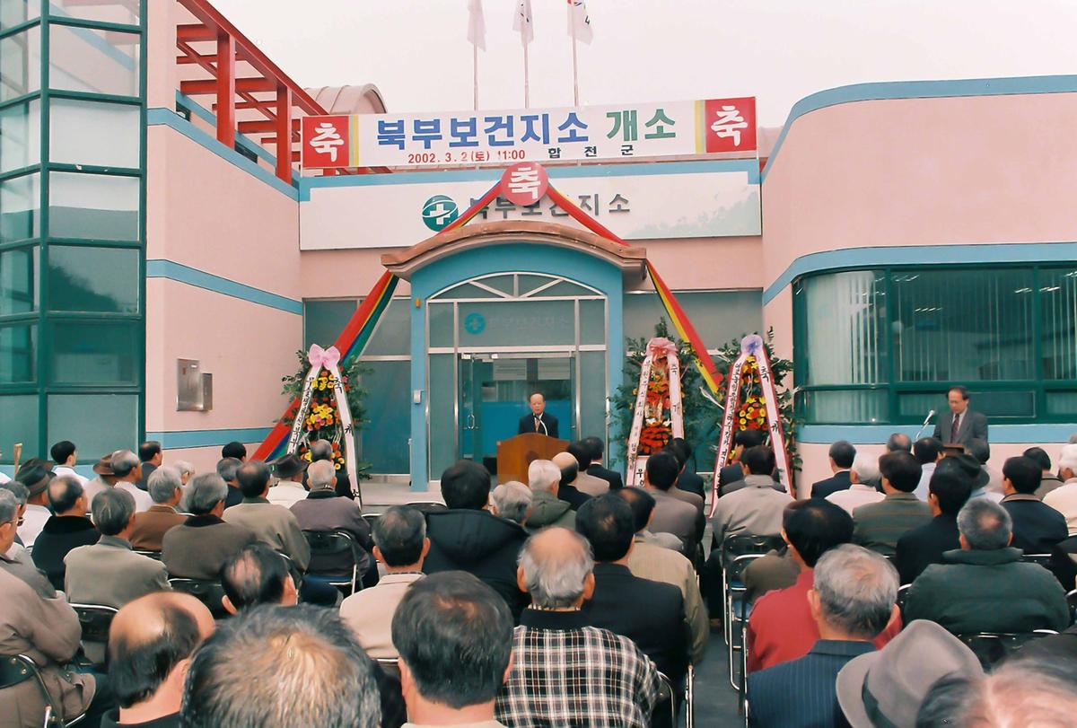 북부보건지소 개소