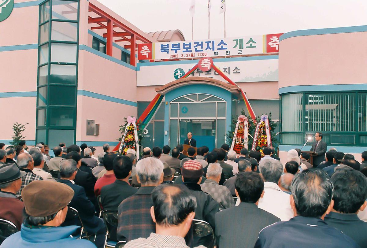 북부보건지소 개소