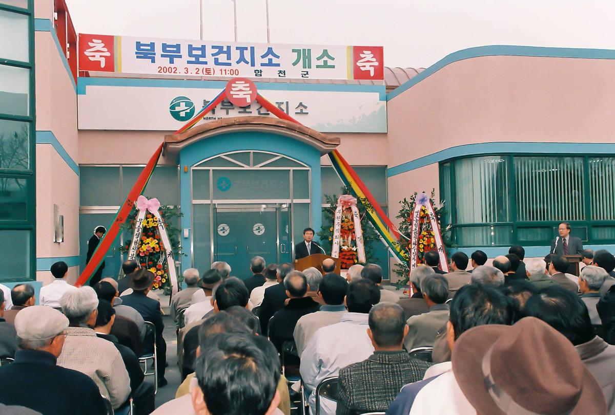 북부보건지소 개소