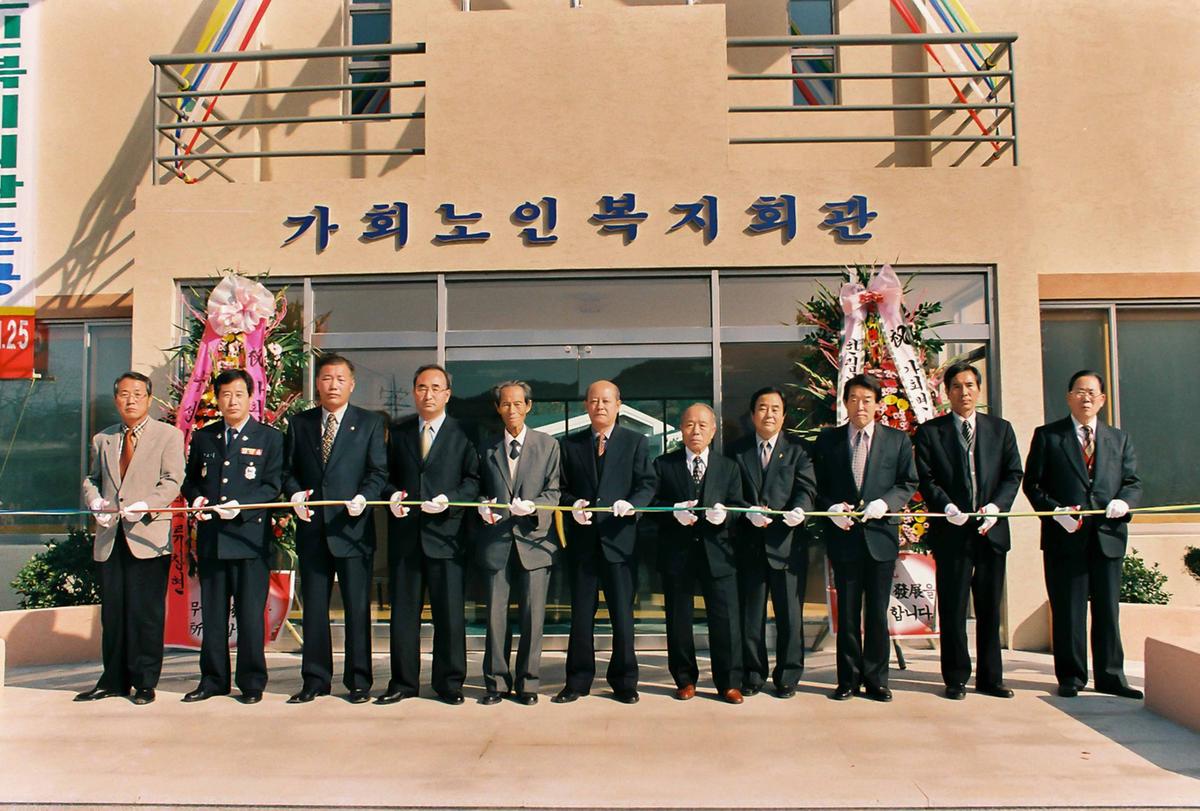 가회노인복지회관 준공식