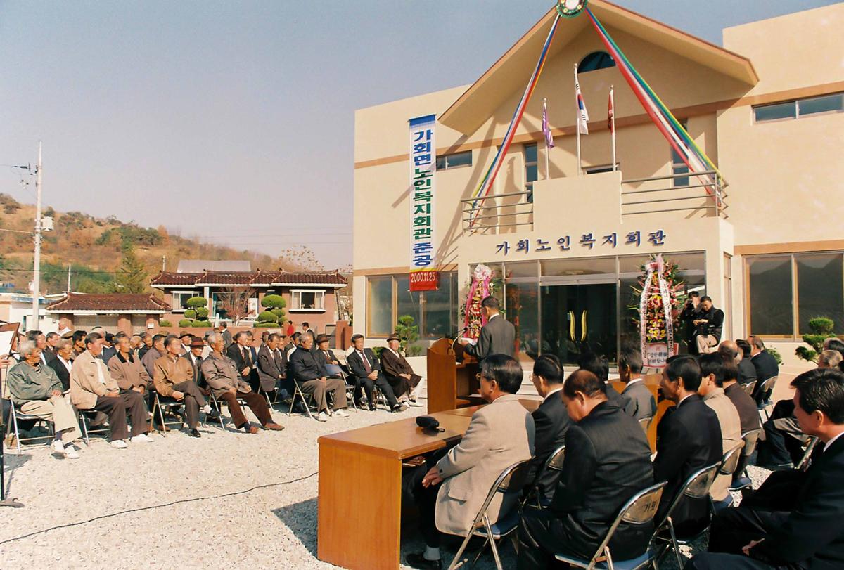가회노인복지회관 준공식