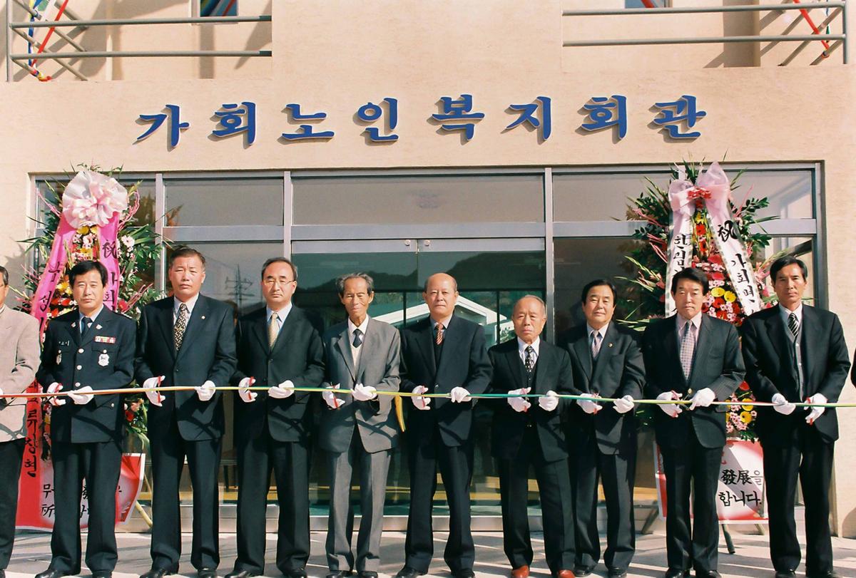 가회노인복지회관 준공식