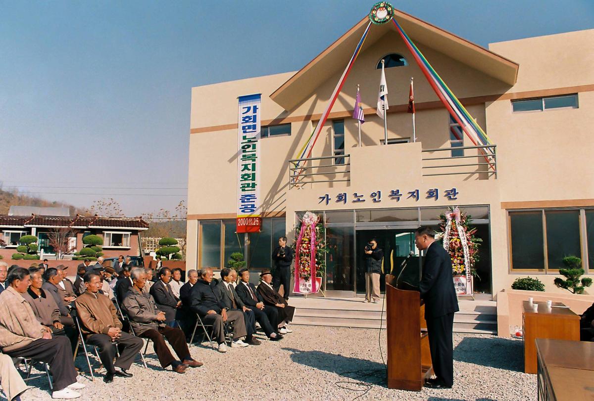 가회노인복지회관 준공식