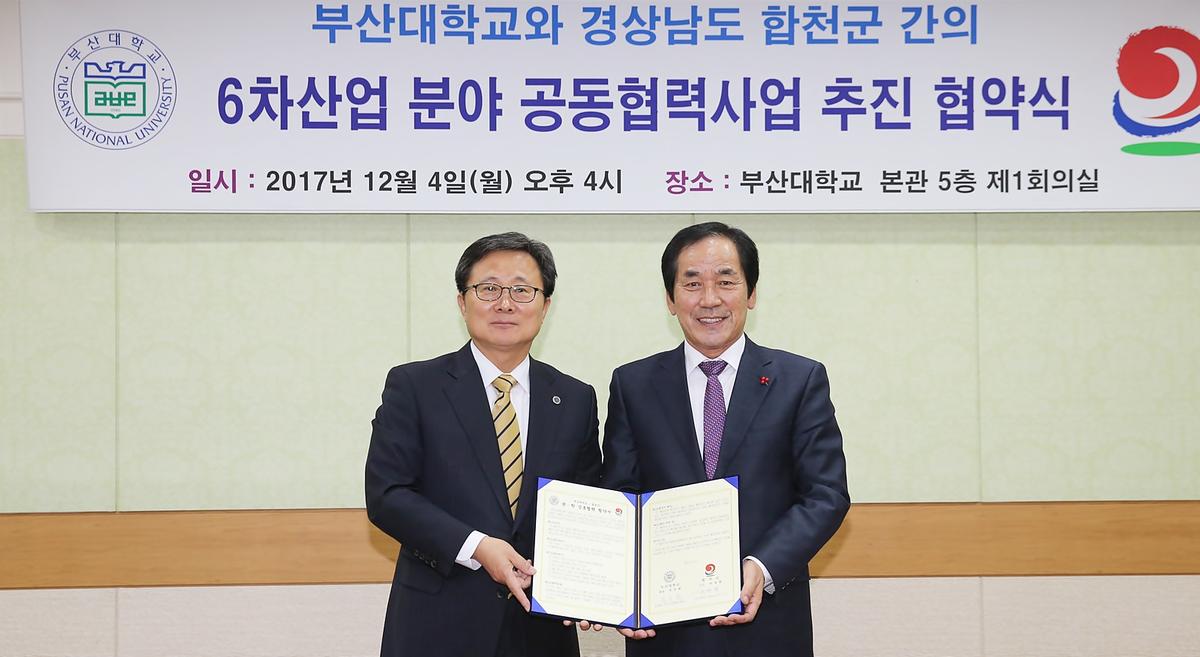 합천군-부산대학교관학협력협약식