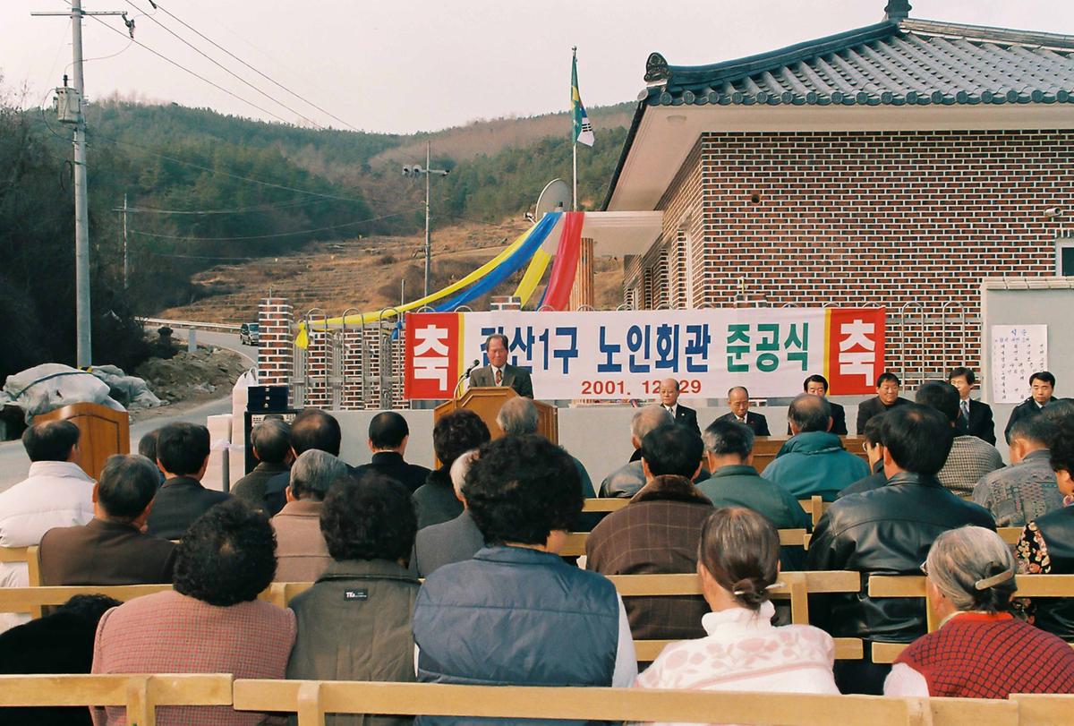 갑산1구 노인회관 준공식