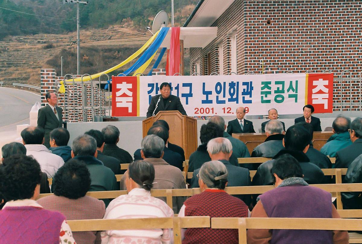 갑산1구 노인회관 준공식