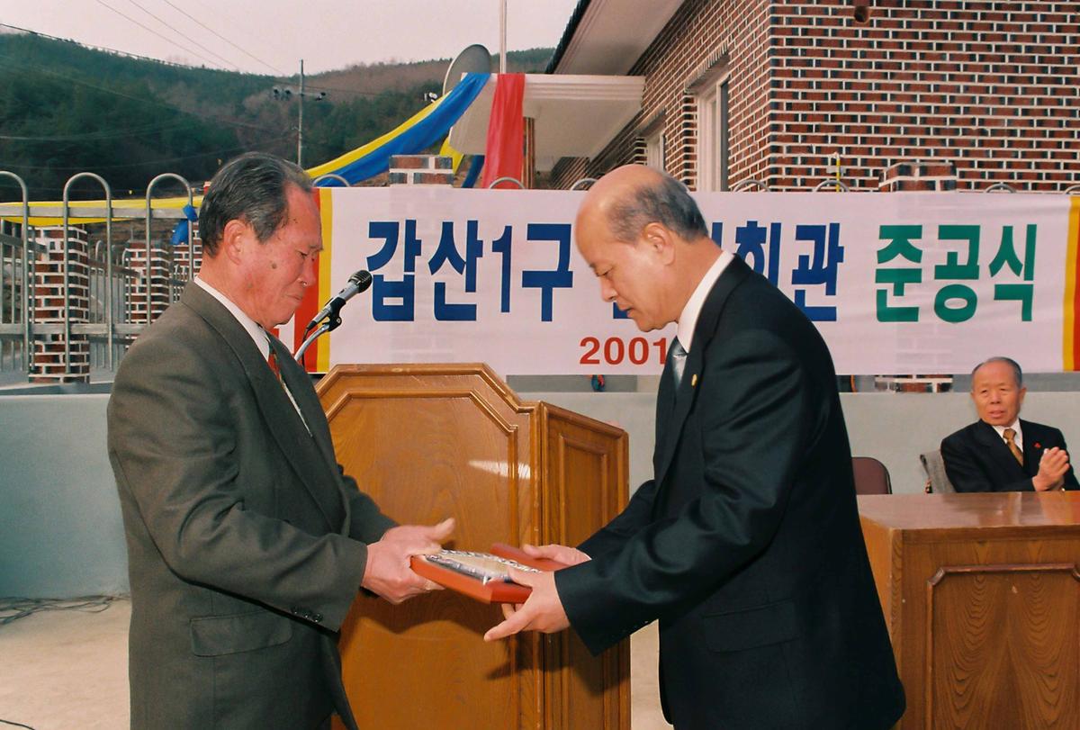 갑산1구 노인회관 준공식