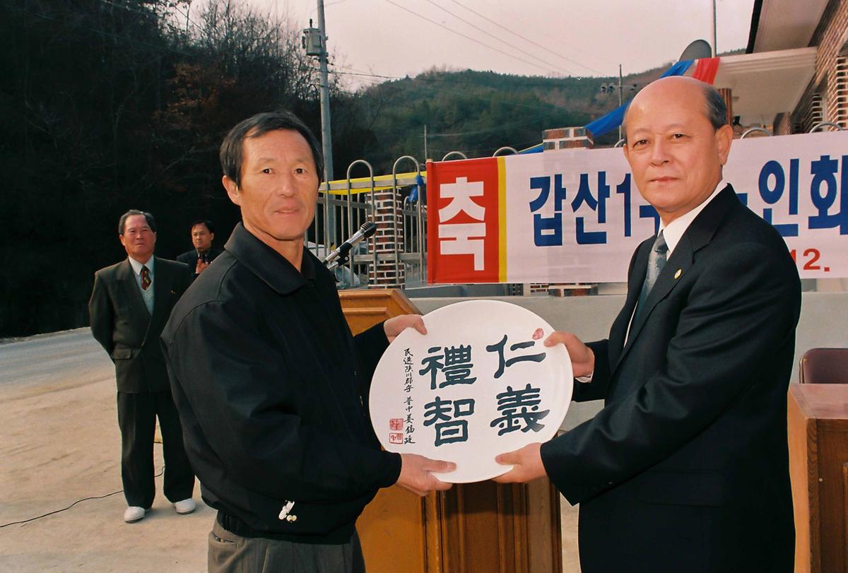 갑산1구 노인회관 준공식
