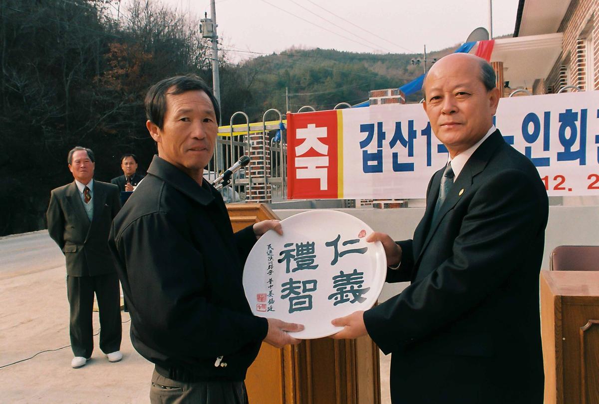 갑산1구 노인회관 준공식