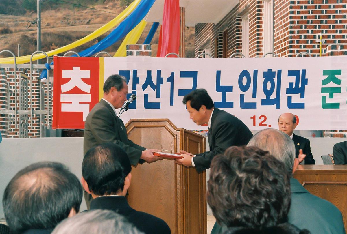 갑산1구 노인회관 준공식