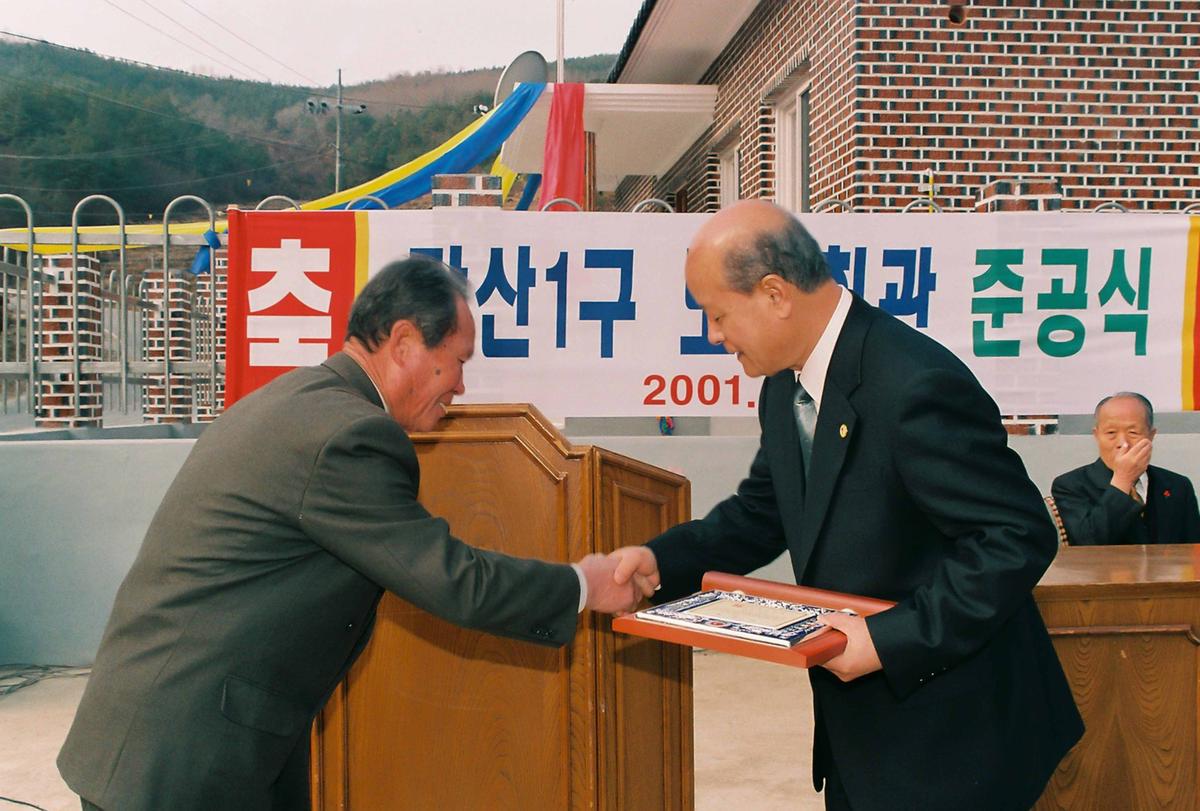 갑산1구 노인회관 준공식