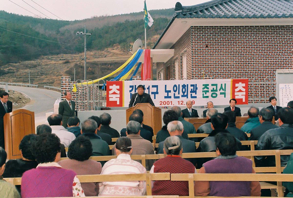 갑산1구 노인회관 준공식