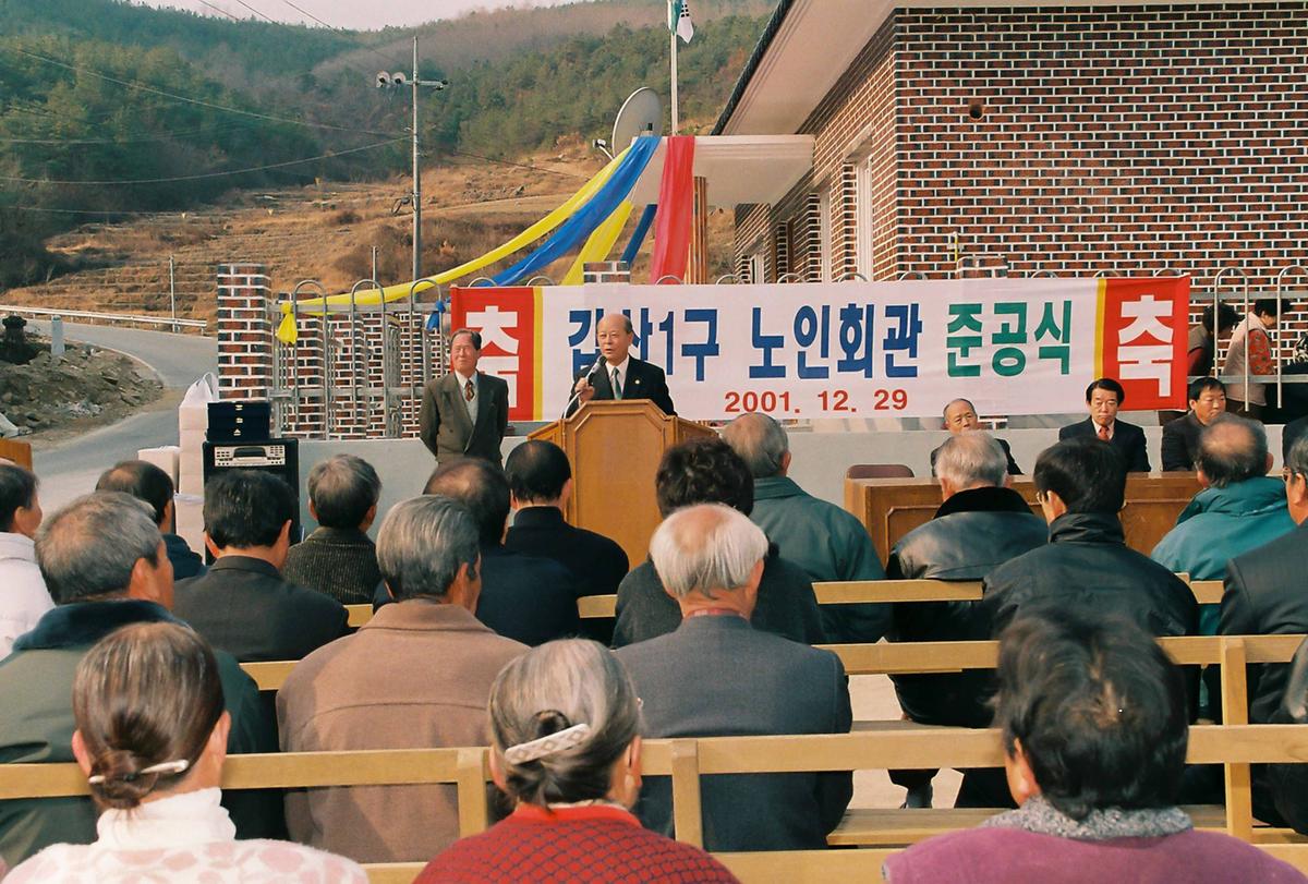 갑산1구 노인회관 준공식