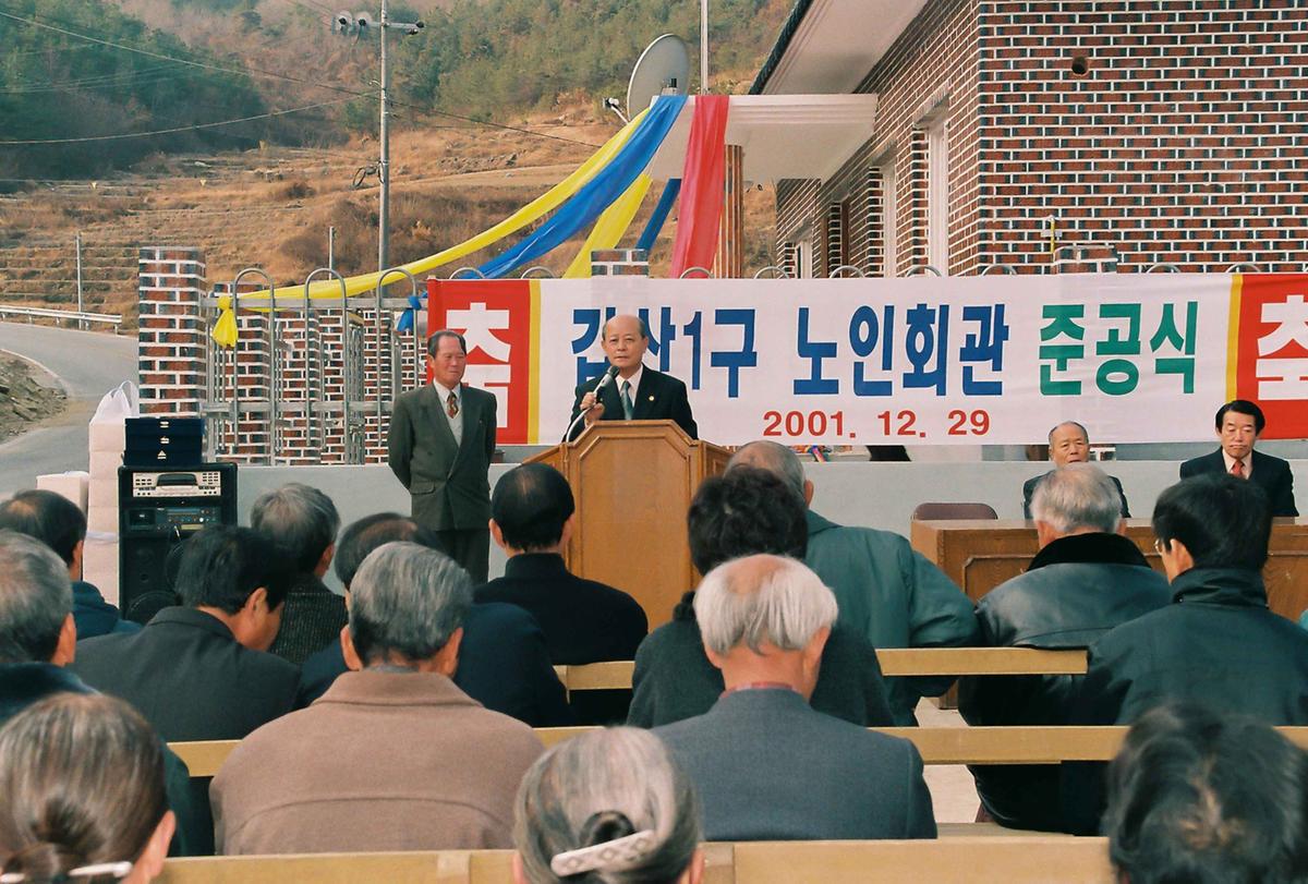 갑산1구 노인회관 준공식
