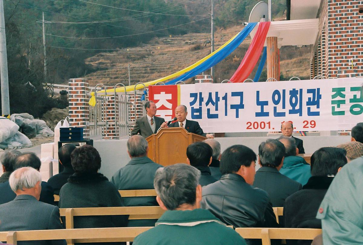 갑산1구 노인회관 준공식