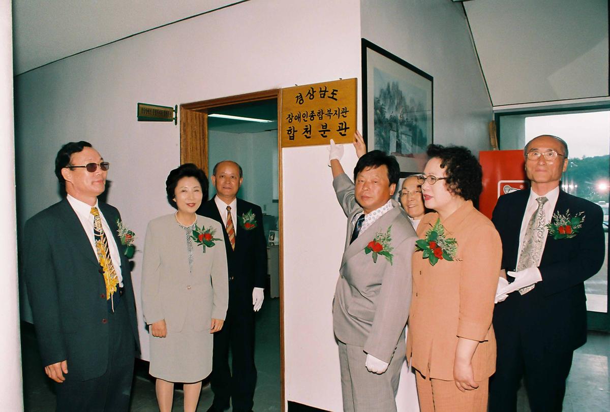 경상남도 장애인 종합복지관 합천분관 개관