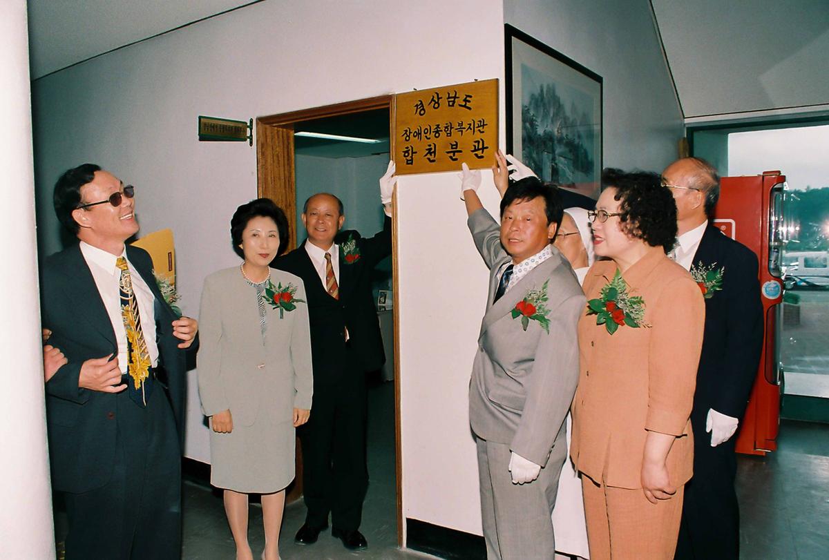 경상남도 장애인 종합복지관 합천분관 개관